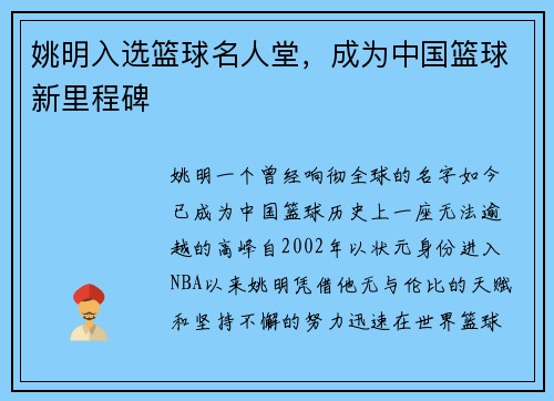 姚明入选篮球名人堂，成为中国篮球新里程碑